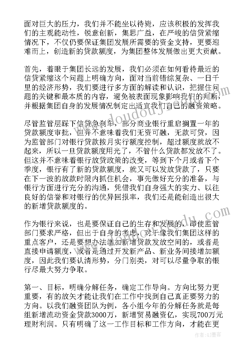 最新融资工作总结汇报(汇总9篇)