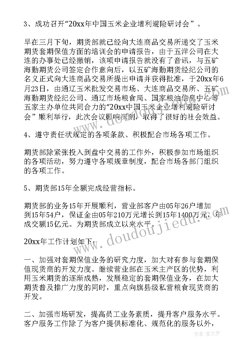 2023年期货假期工作总结(优质6篇)