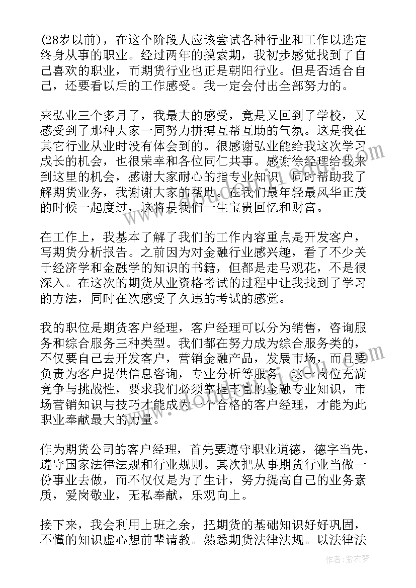 2023年期货假期工作总结(优质6篇)