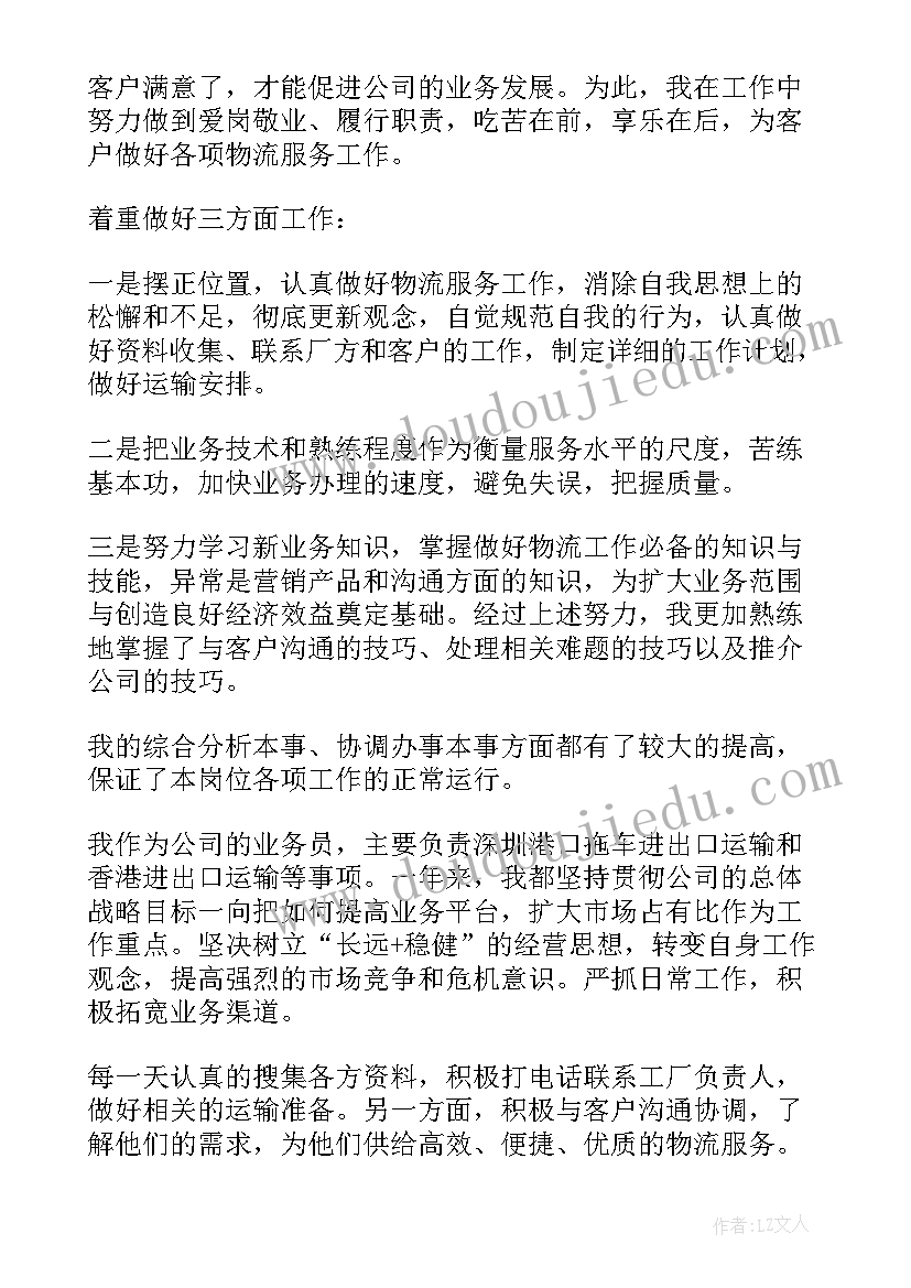 2023年销售外勤工作总结 销售工作总结(优秀7篇)