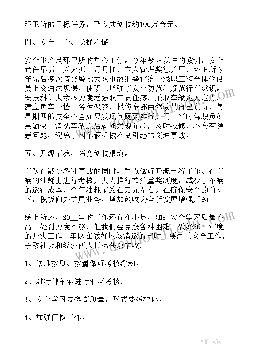 老旧车辆淘汰工作计划 企业车辆管理年度工作总结(优质5篇)