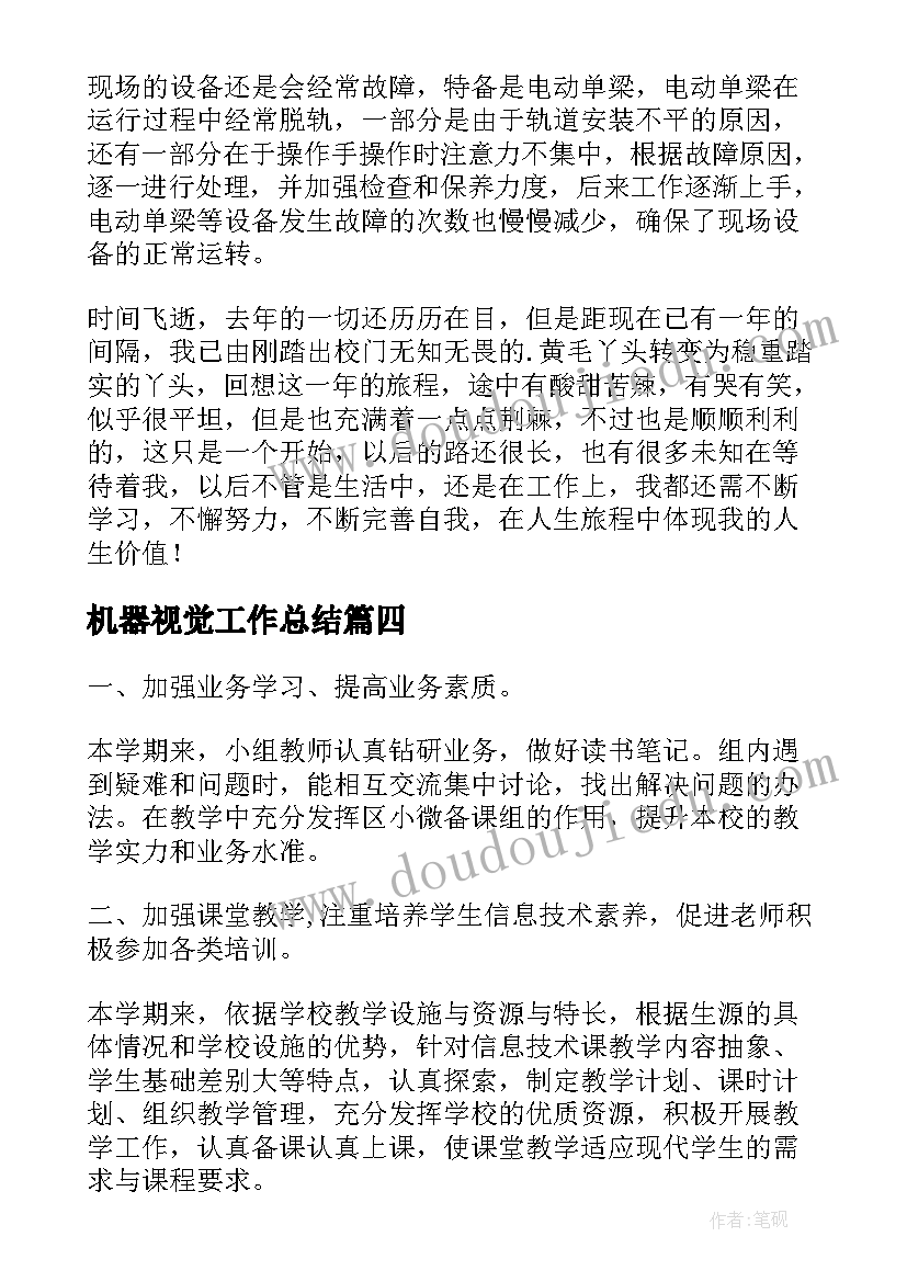 2023年机器视觉工作总结(模板5篇)