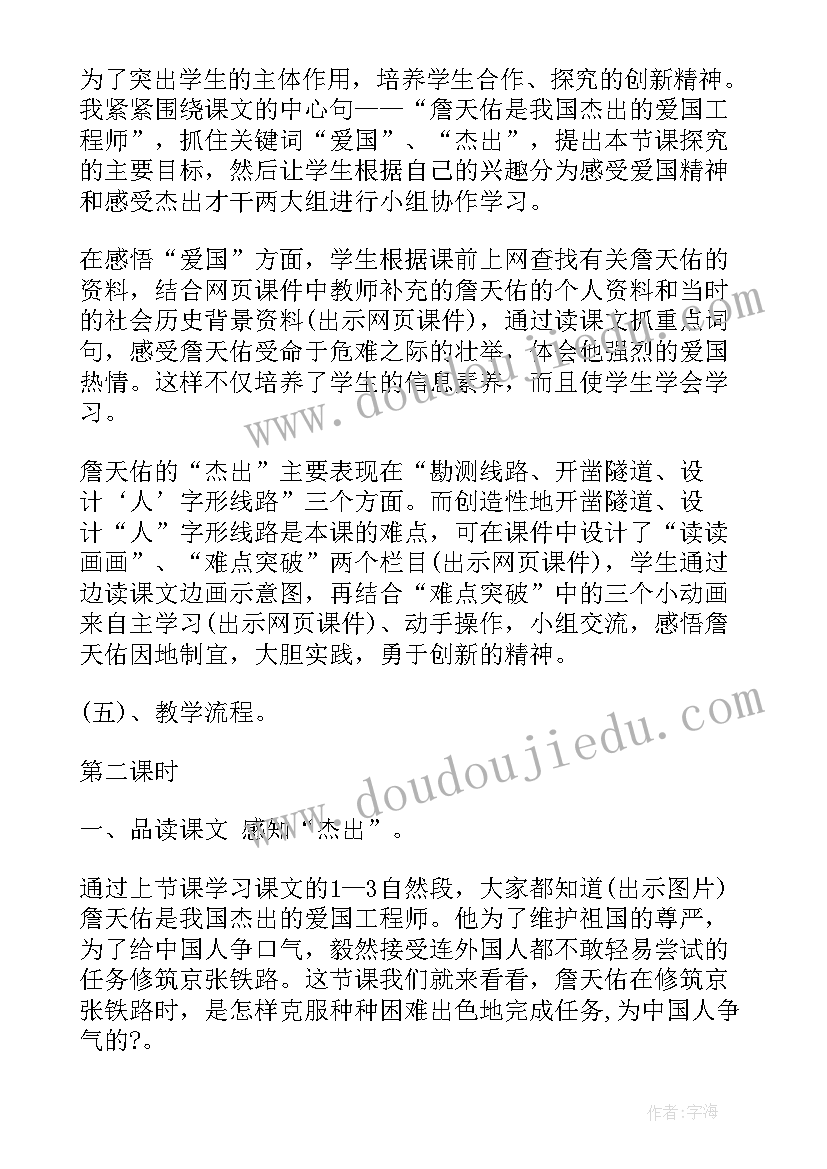 最新詹天佑的心得体会 詹天佑名言(模板9篇)