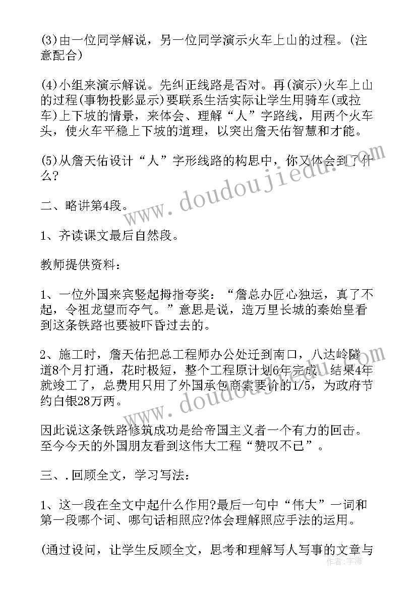 最新詹天佑的心得体会 詹天佑名言(模板9篇)