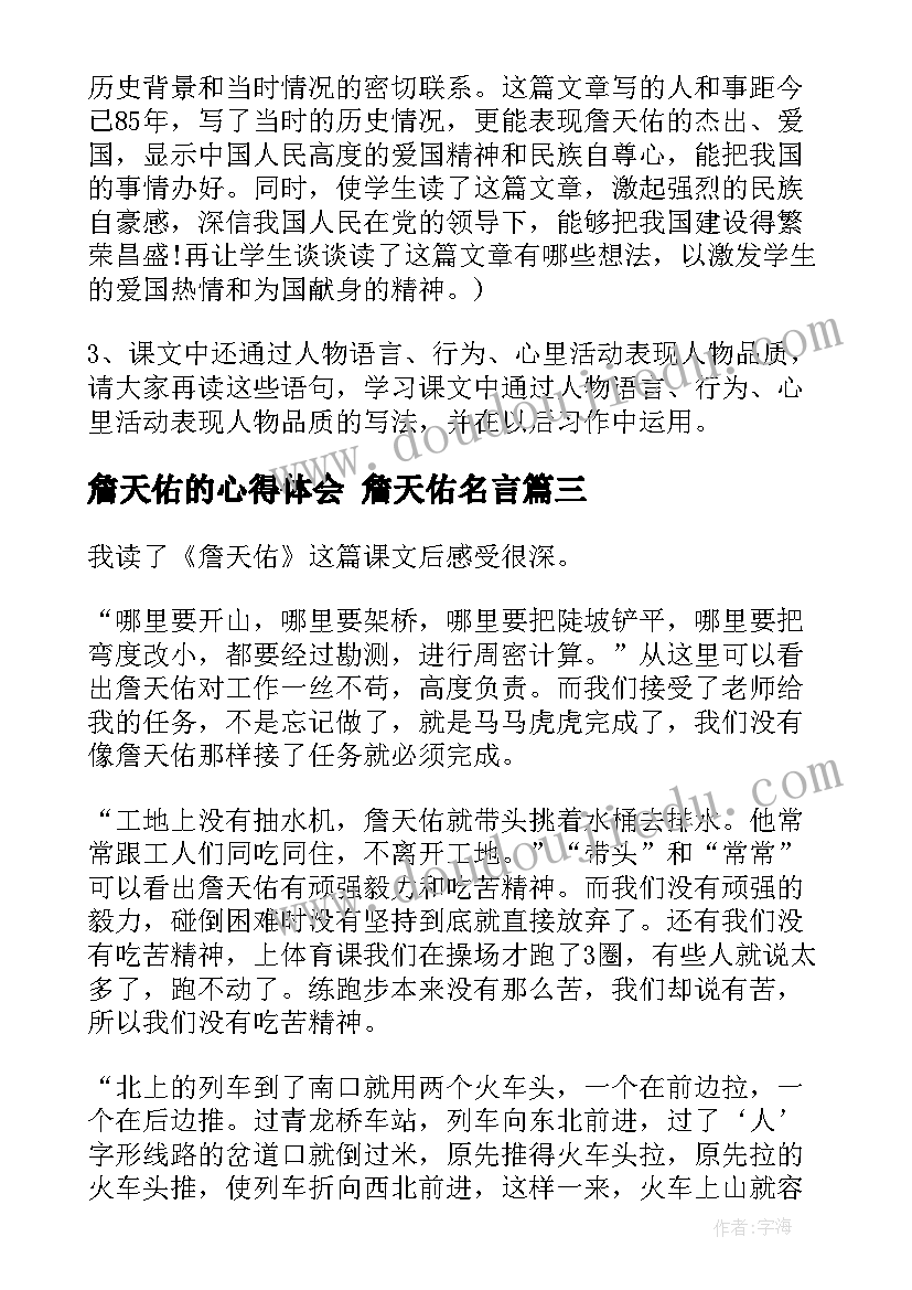 最新詹天佑的心得体会 詹天佑名言(模板9篇)