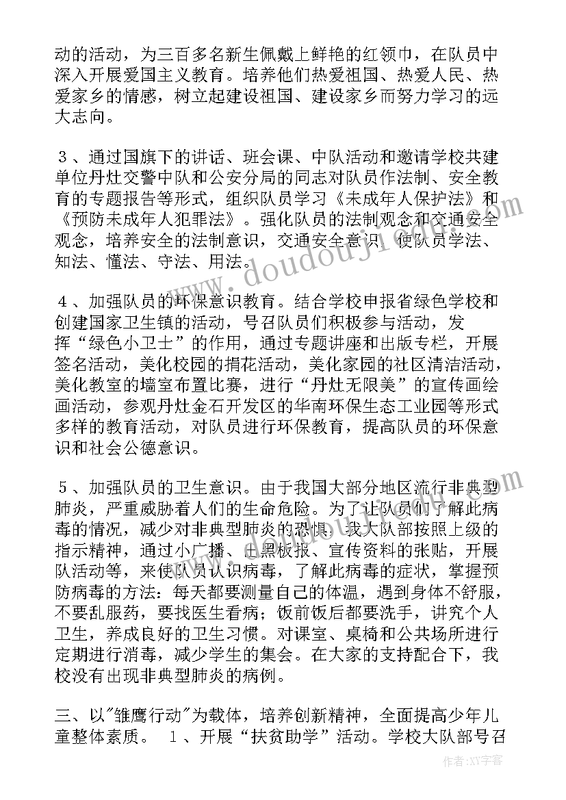 全区少先队工作汇报 少先队工作总结(优秀9篇)