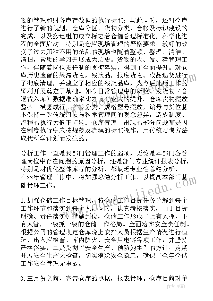 最新电力仓储工作总结(模板7篇)