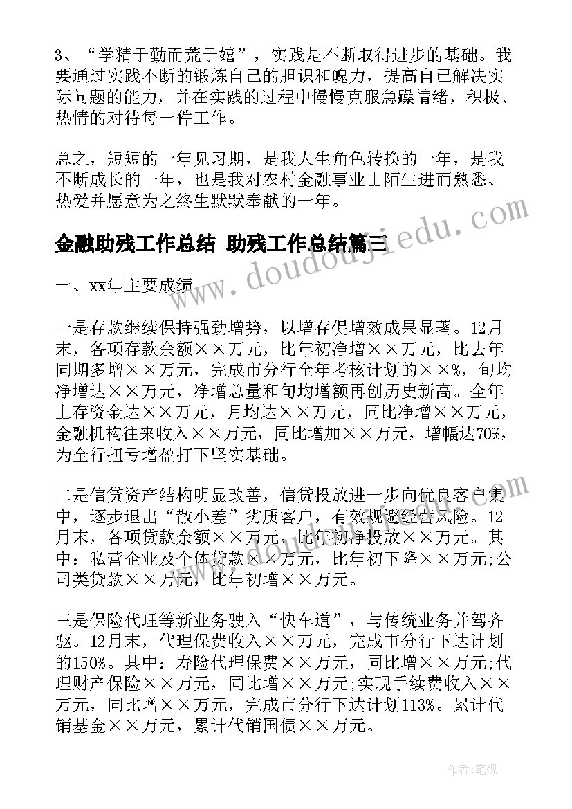 金融助残工作总结 助残工作总结(优秀10篇)