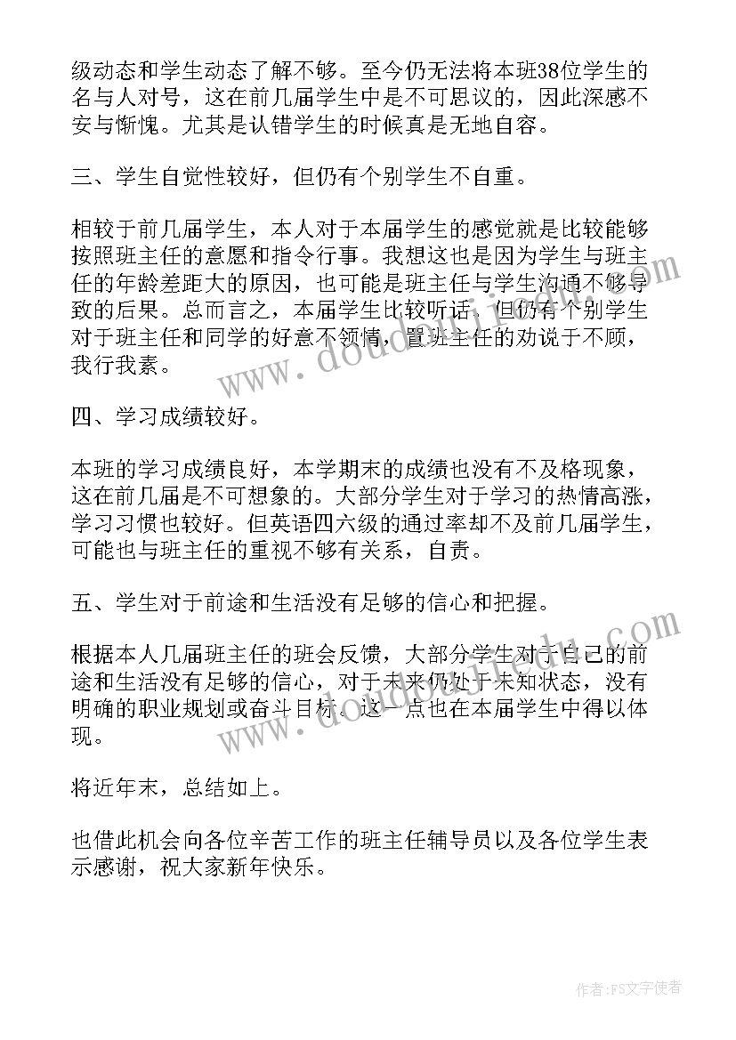 汽修师工作总结报告 汽修班主任工作总结(大全5篇)