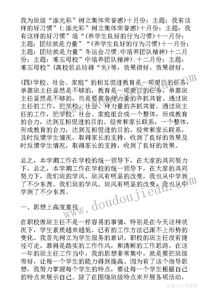 汽修师工作总结报告 汽修班主任工作总结(大全5篇)