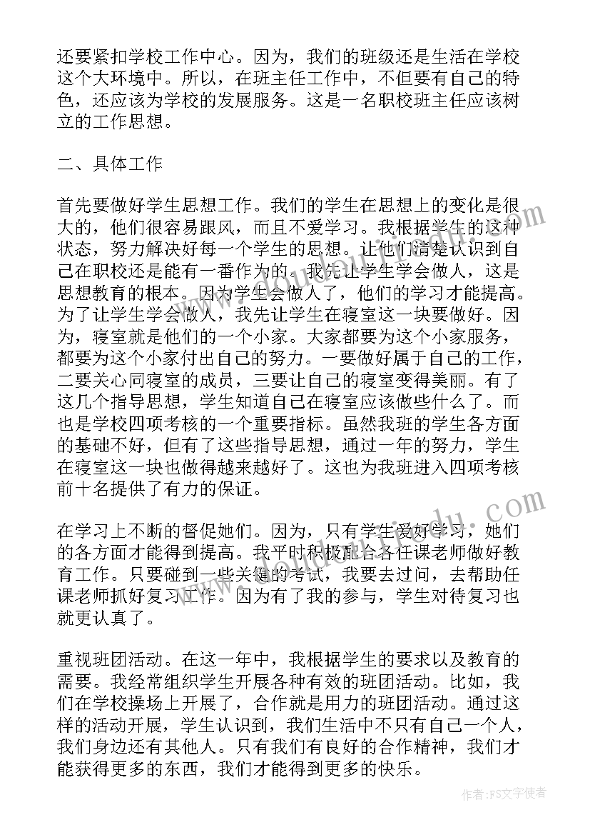 汽修师工作总结报告 汽修班主任工作总结(大全5篇)