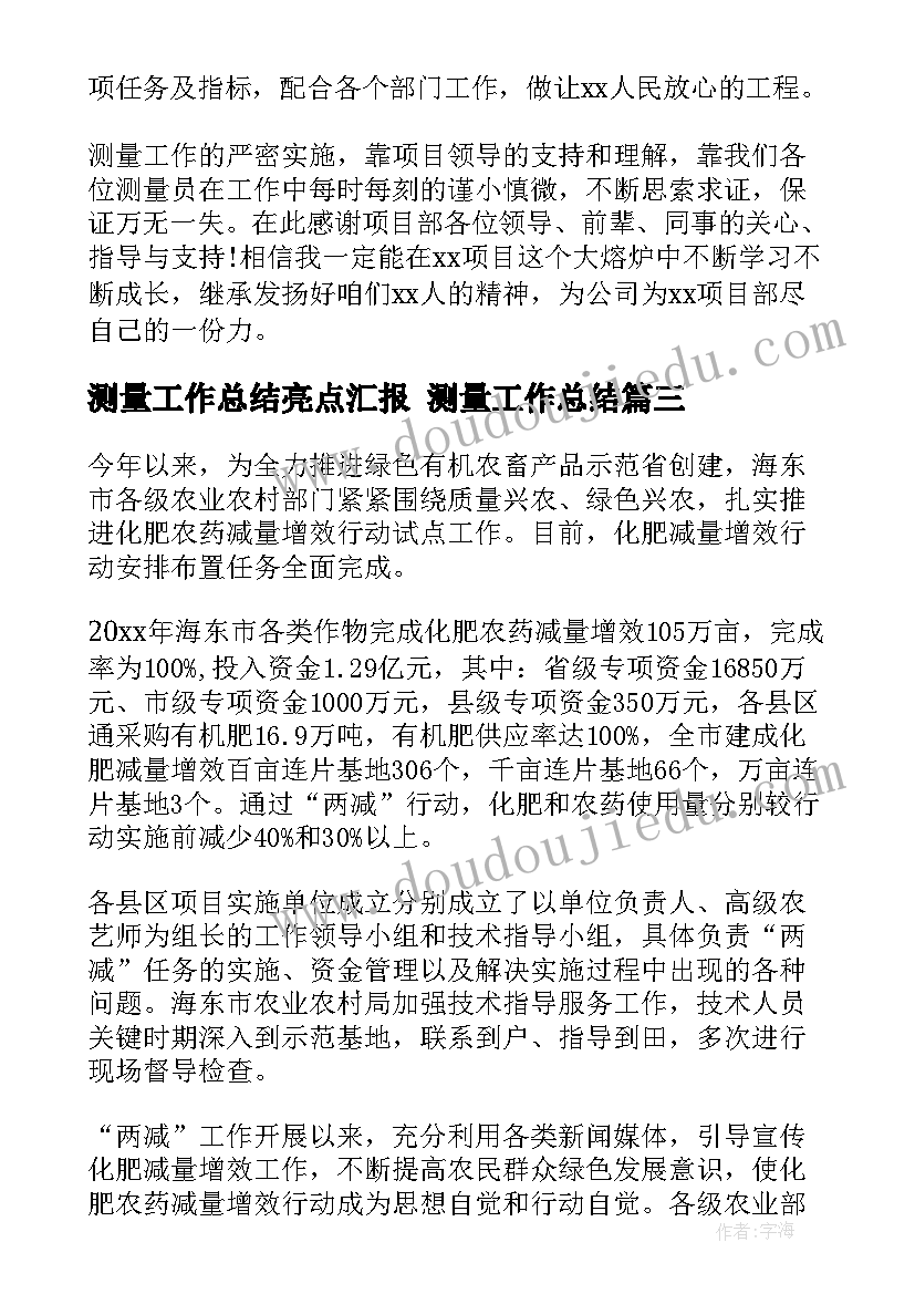 测量工作总结亮点汇报 测量工作总结(大全5篇)