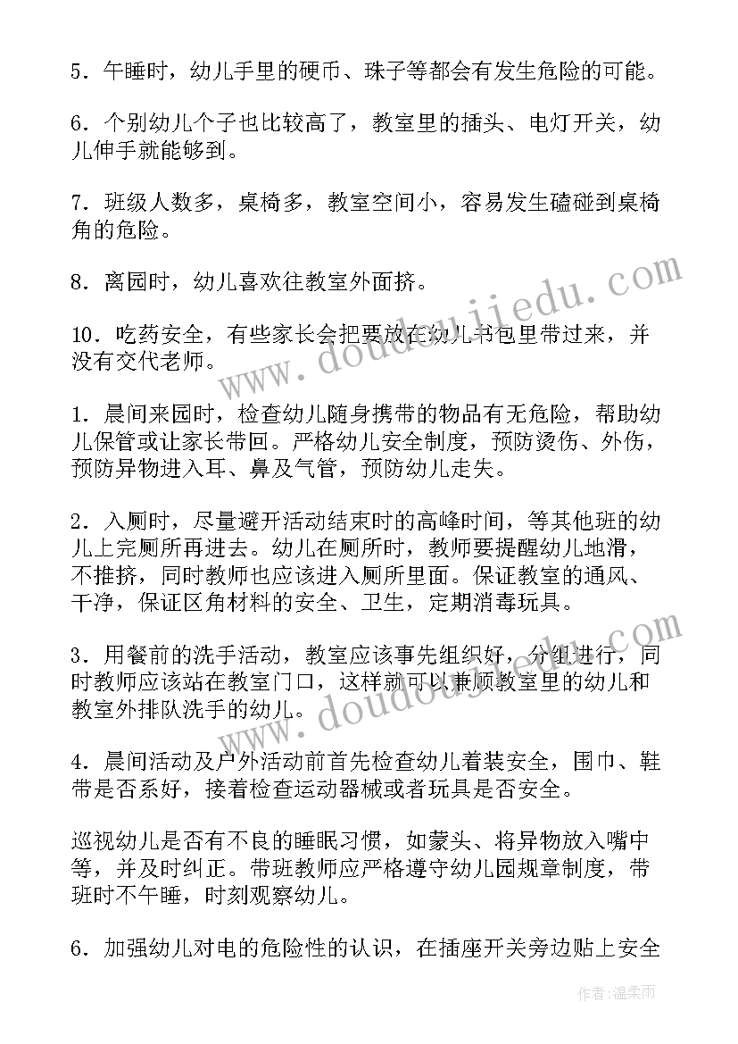 最新幼儿教师安全工作计划中班 中班安全工作计划(汇总9篇)