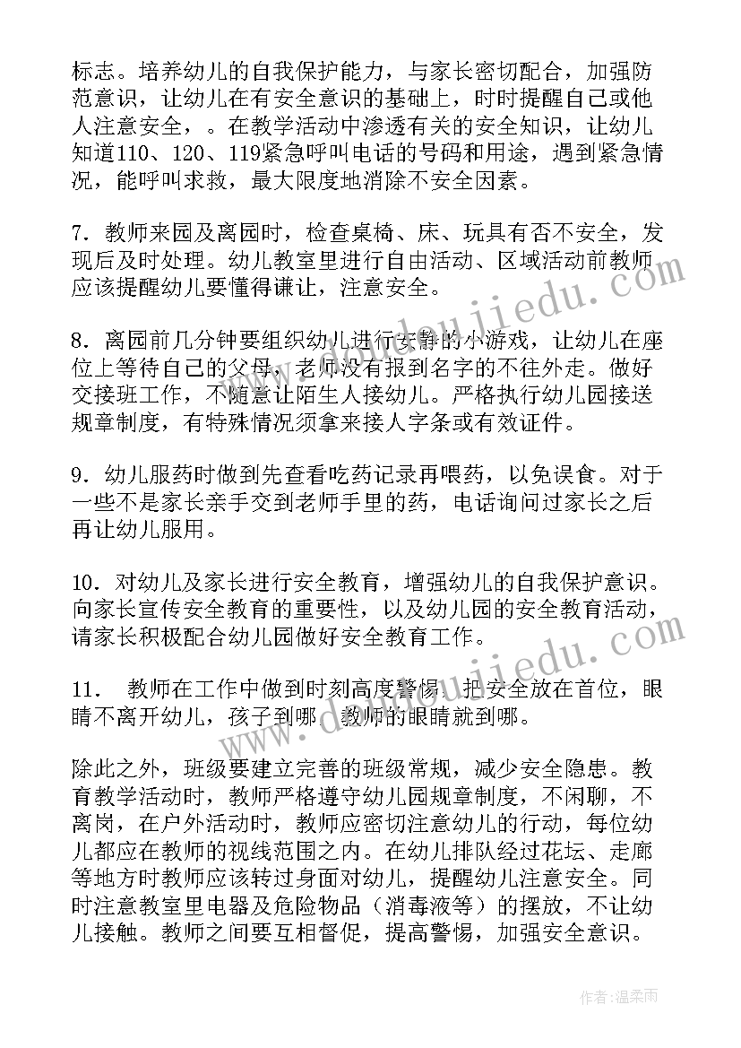 最新幼儿教师安全工作计划中班 中班安全工作计划(汇总9篇)