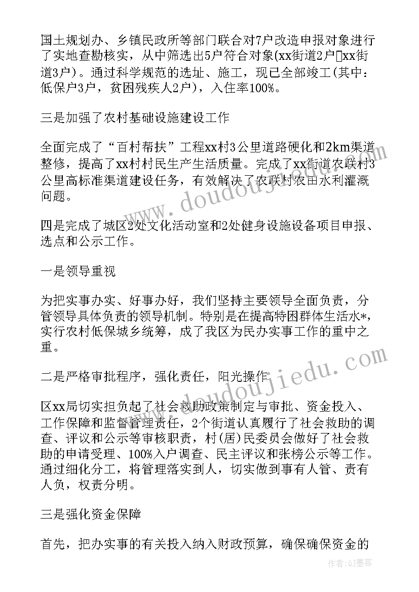 2023年为民办实事活动总结 为民办实事工作总结标题(优秀5篇)