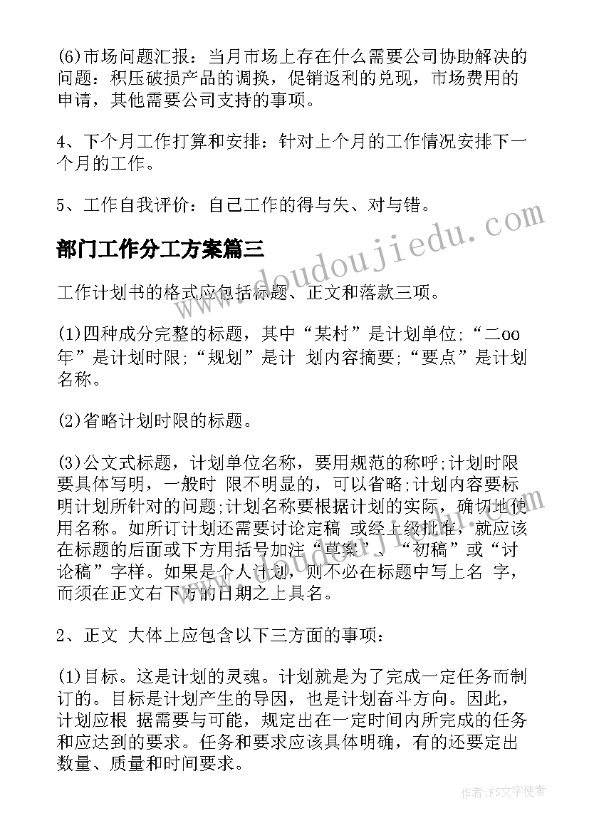 部门工作分工方案(优质8篇)