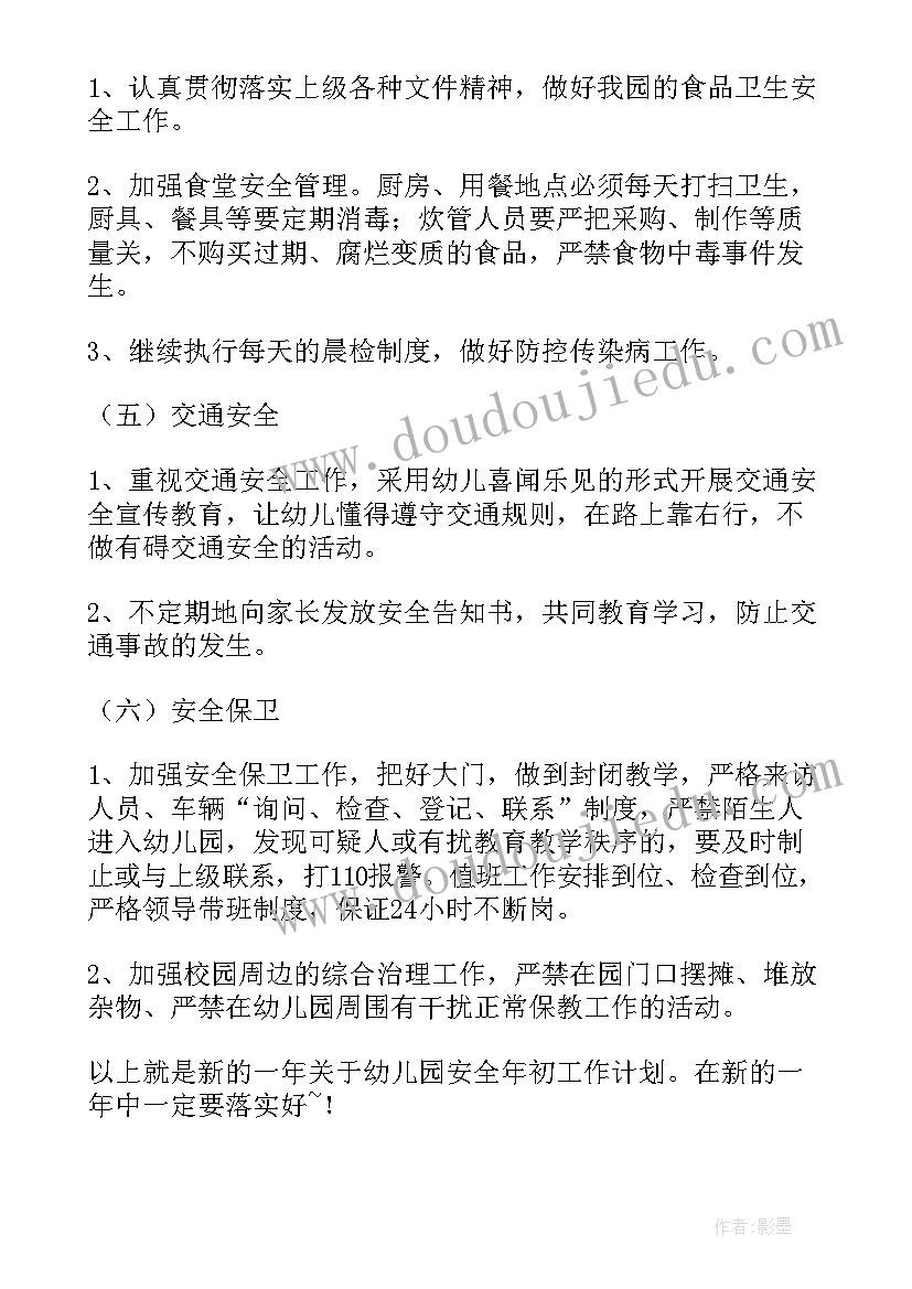 最新重性精神病工作计划 年初工作计划(模板9篇)