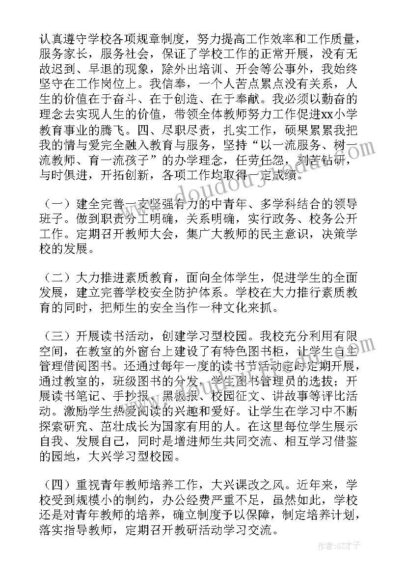 2023年教学副校长汇报材料 副校长工作总结(优质7篇)