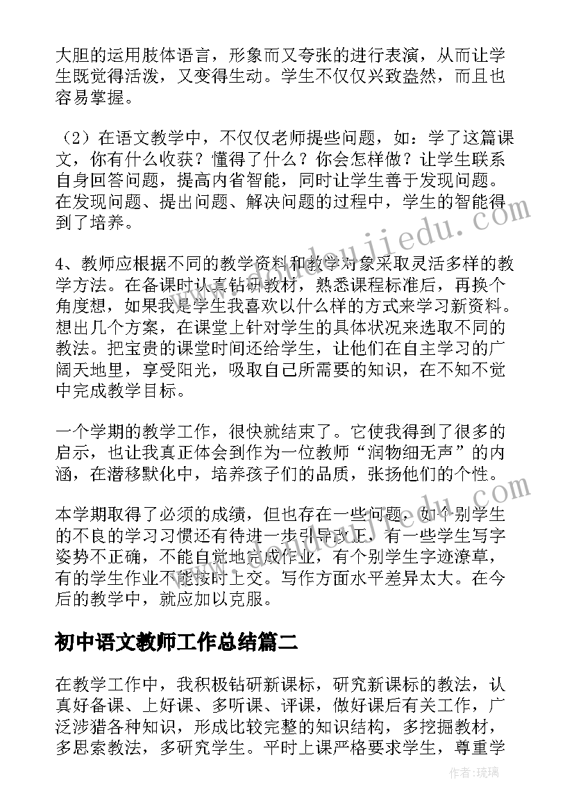 2023年初中语文教师工作总结(实用8篇)