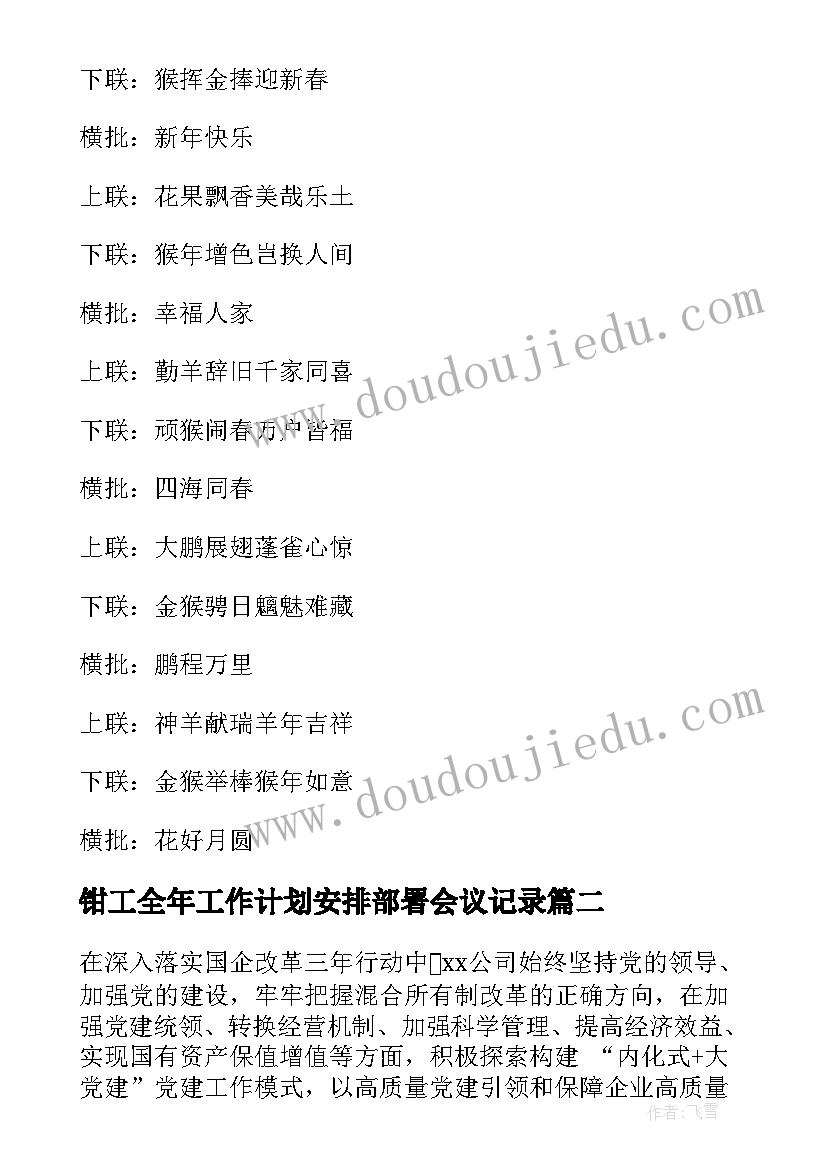 最新钳工全年工作计划安排部署会议记录(实用5篇)