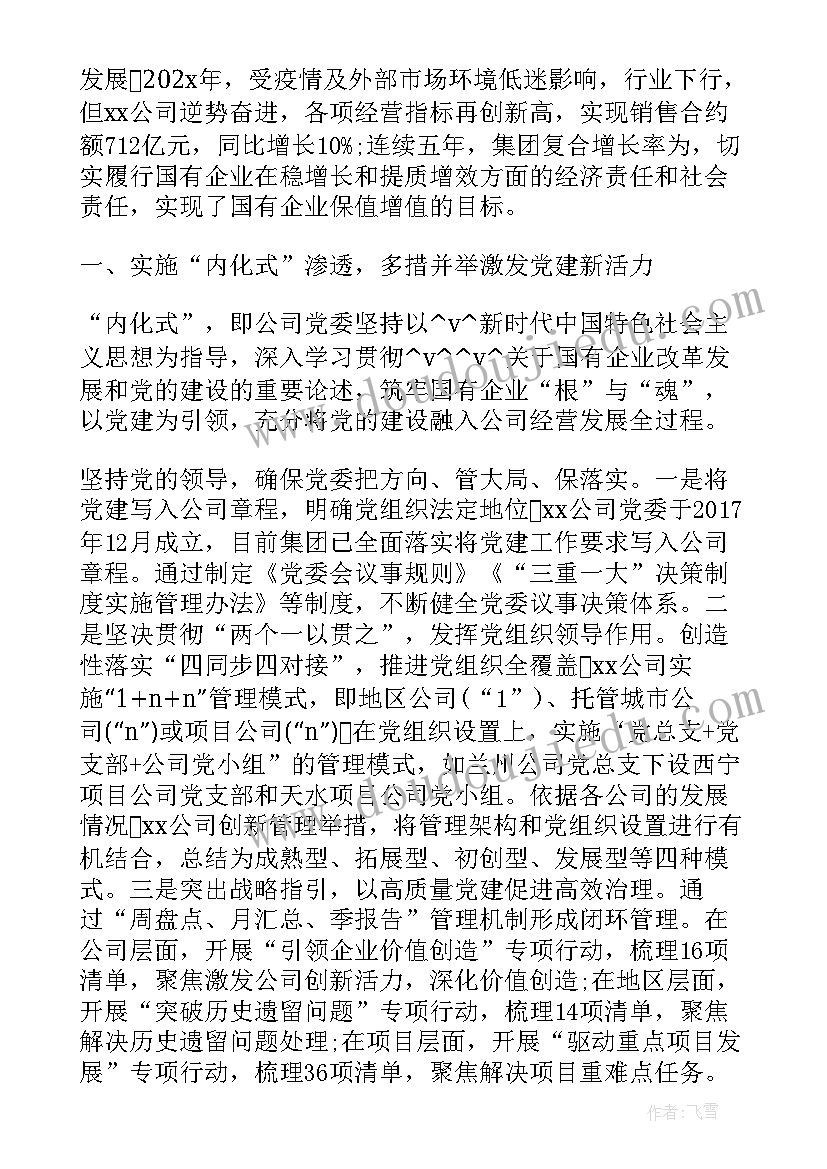 最新钳工全年工作计划安排部署会议记录(实用5篇)