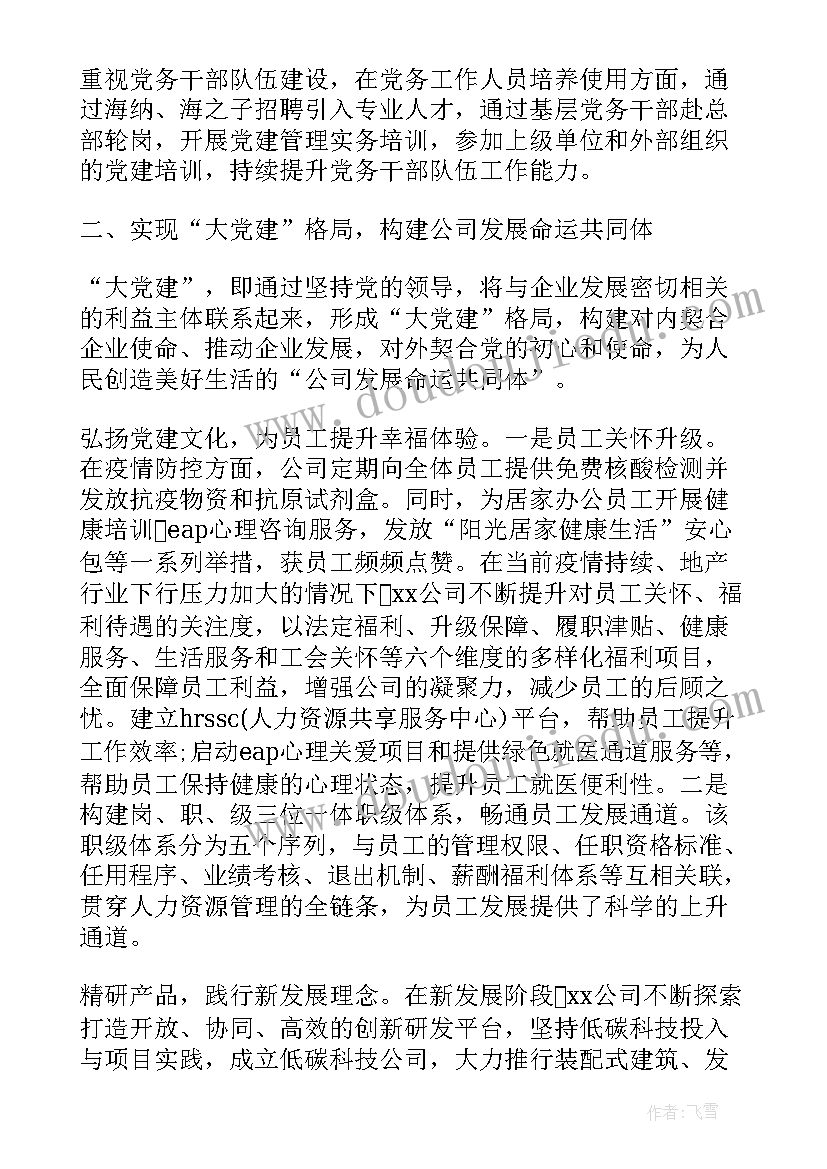 最新钳工全年工作计划安排部署会议记录(实用5篇)