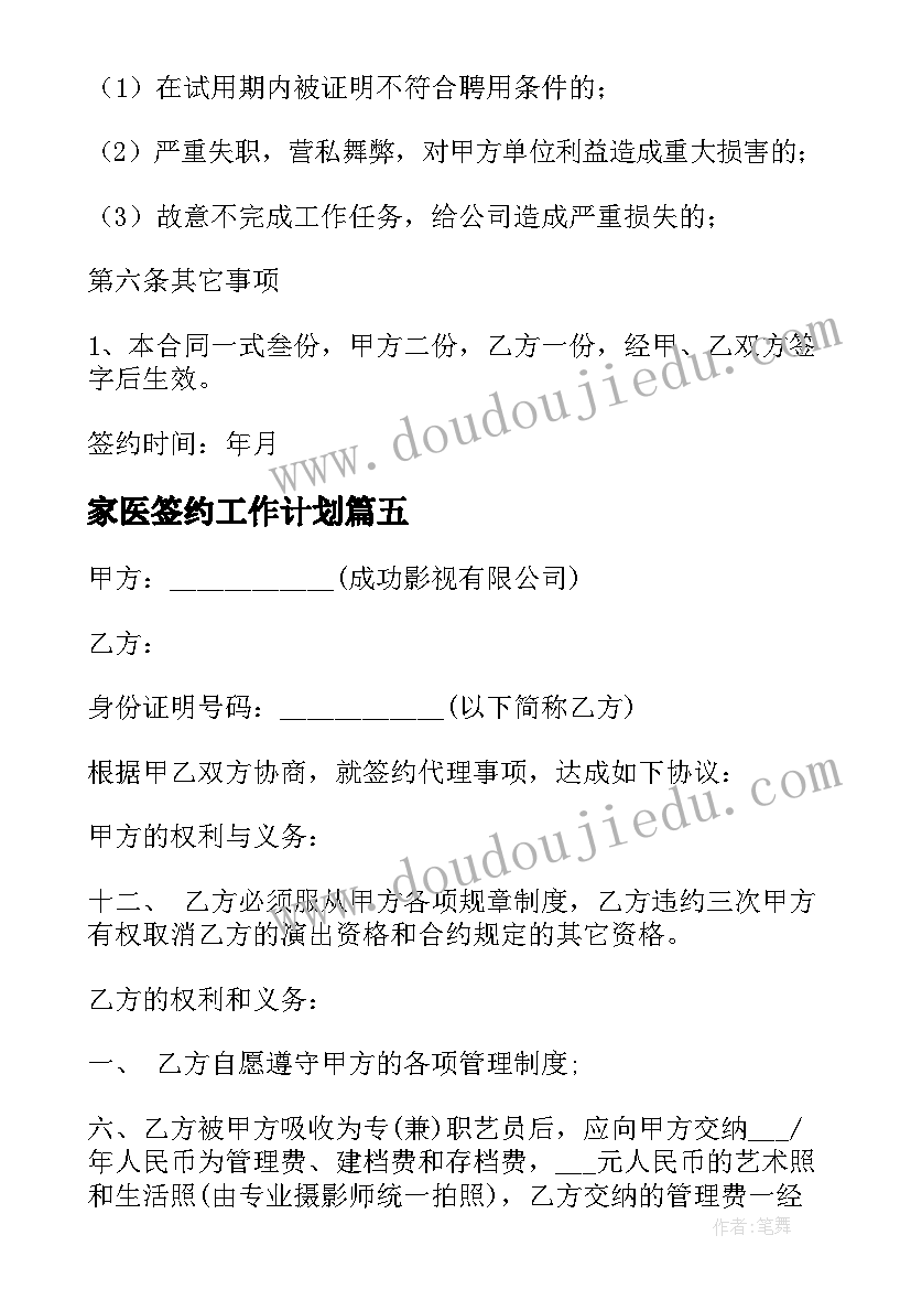 家医签约工作计划(大全10篇)