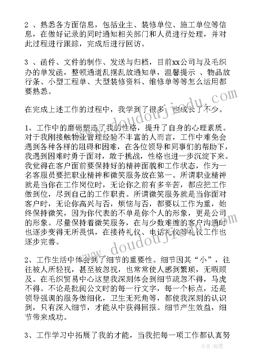 2023年法院物业管理总结(优质6篇)