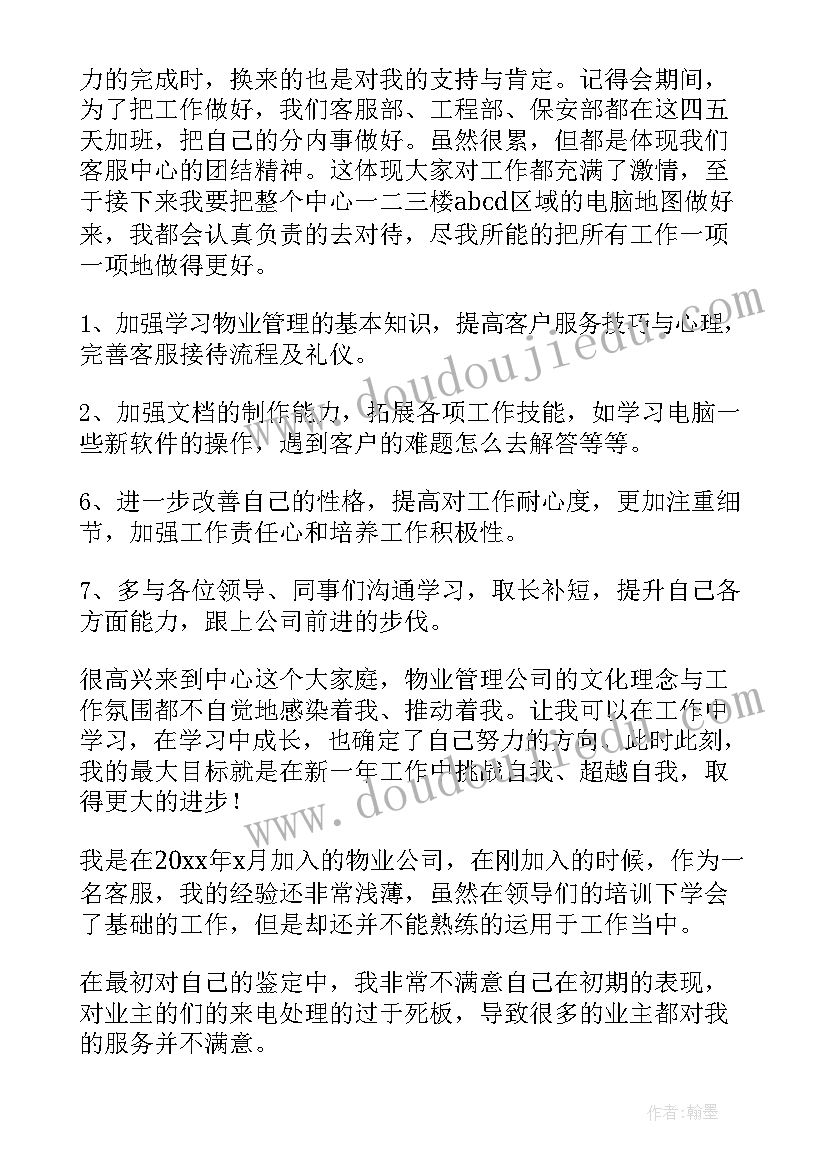 2023年法院物业管理总结(优质6篇)