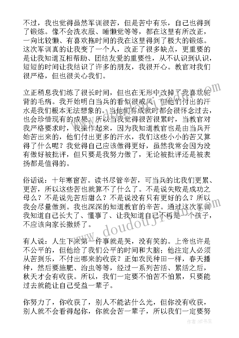 最新参加军训工作总结报告 参加军训的心得体会(模板6篇)