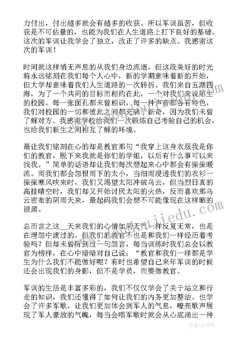 最新参加军训工作总结报告 参加军训的心得体会(模板6篇)