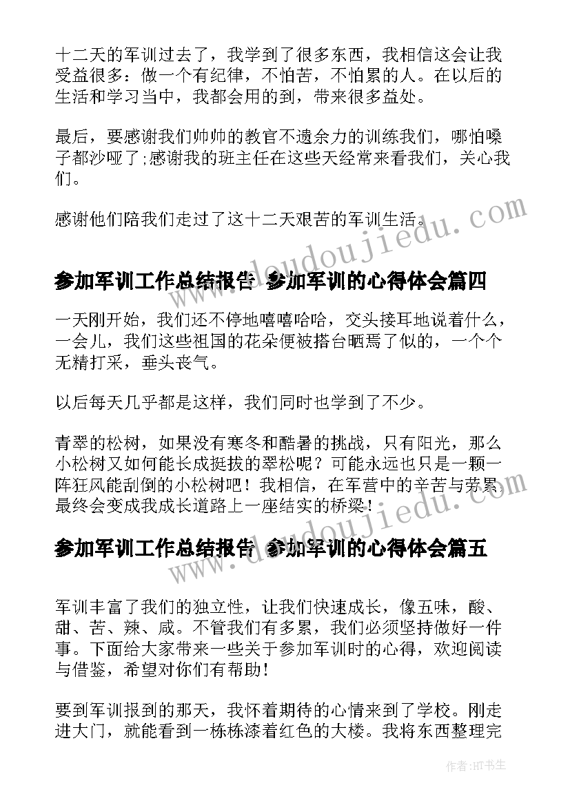 最新参加军训工作总结报告 参加军训的心得体会(模板6篇)