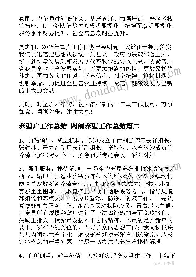 最新养殖户工作总结 肉鸽养殖工作总结(实用5篇)