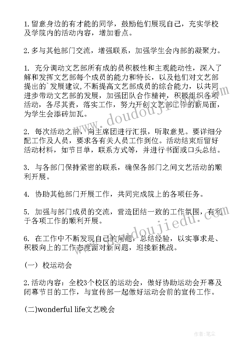 最新文艺部学期计划(实用6篇)