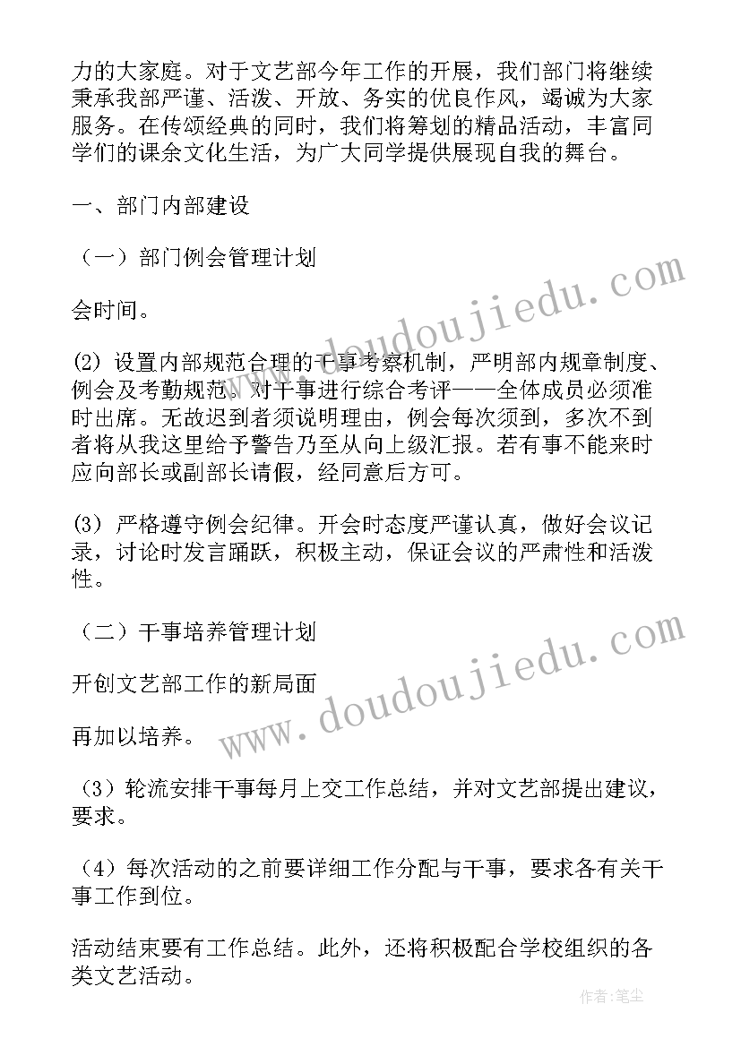 最新文艺部学期计划(实用6篇)