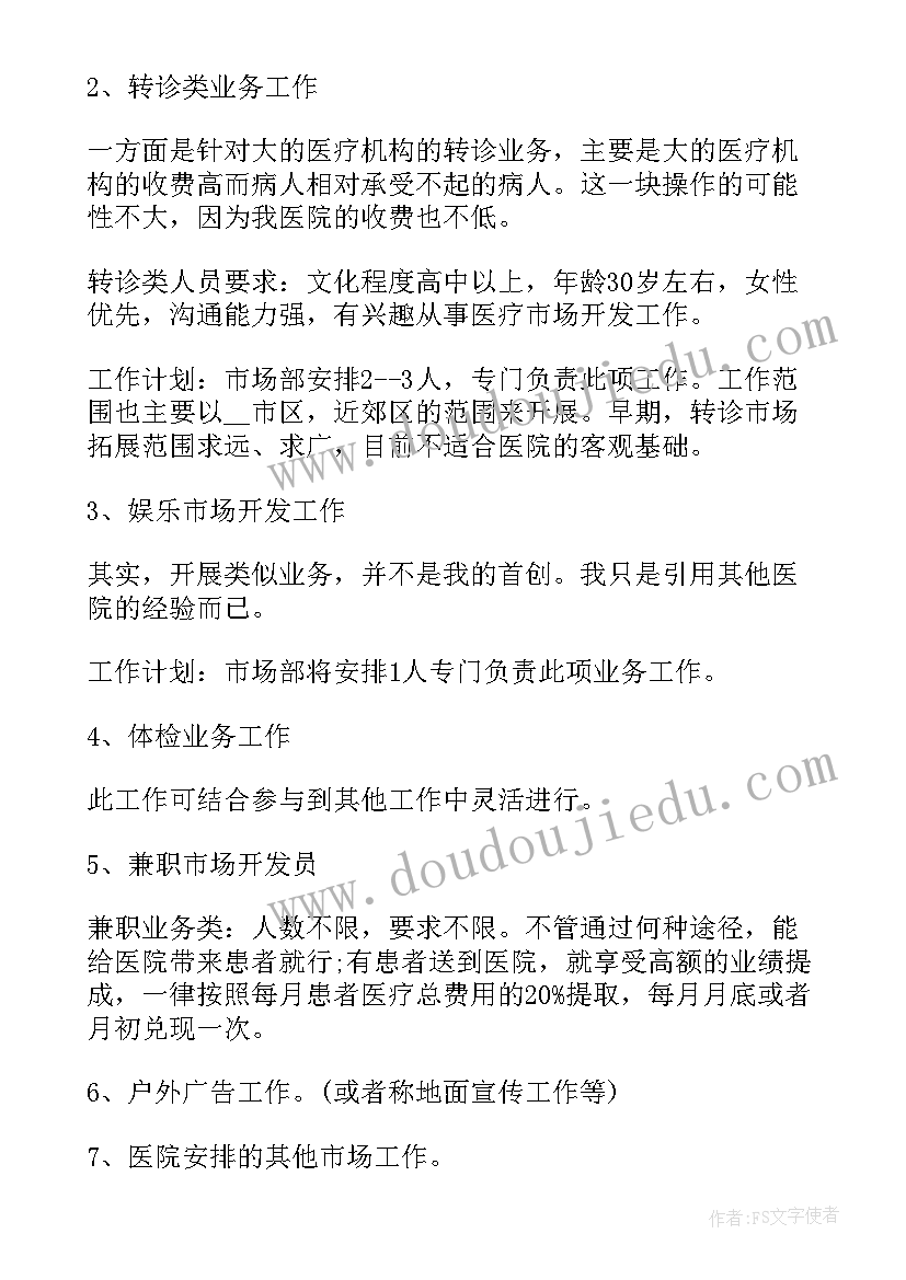 最新服装年终工作总结及明年工作计划 市场部重点工作计划(通用7篇)