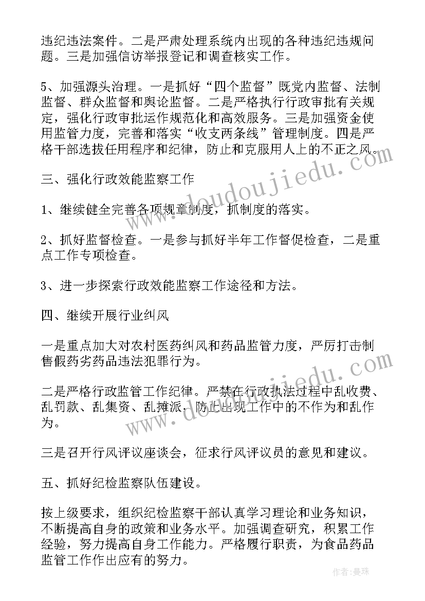 纪检先进工作总结报告(大全7篇)