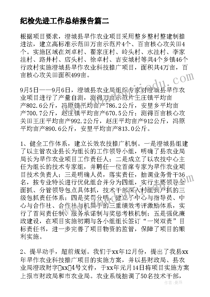 纪检先进工作总结报告(大全7篇)