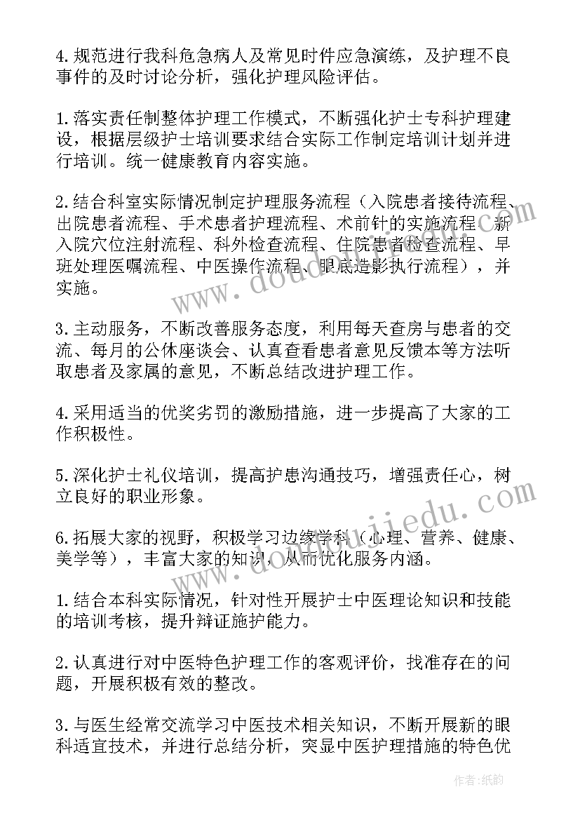 眼科年终总结及计划(通用7篇)