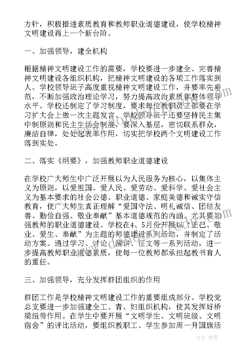 2023年学校纪律建设工作计划表(精选8篇)