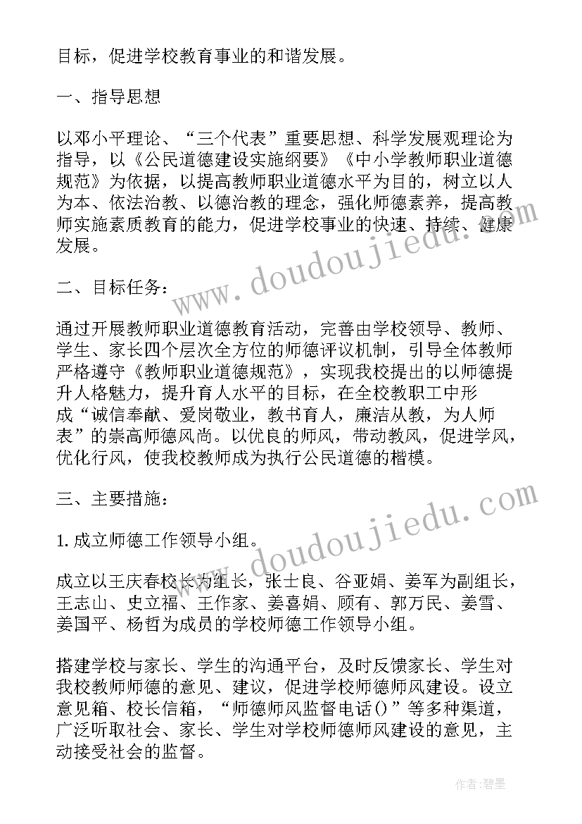 2023年学校纪律建设工作计划表(精选8篇)