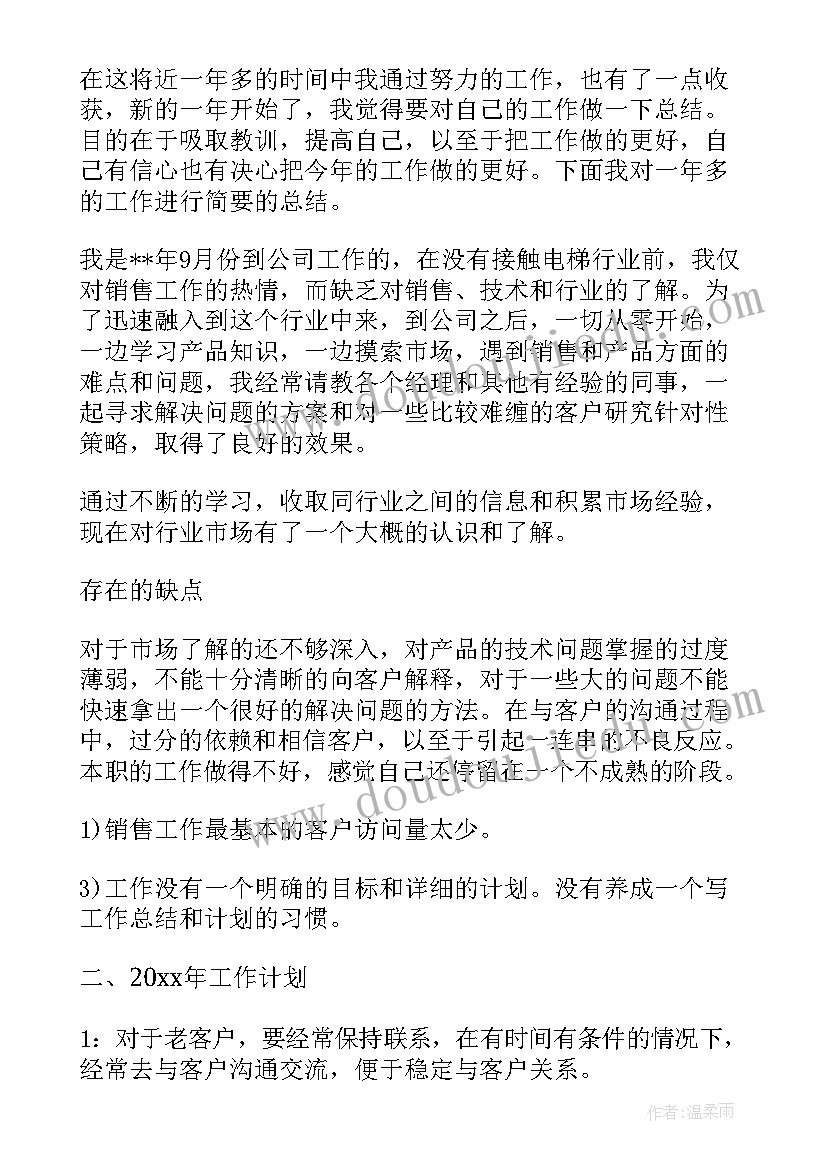 最新电梯工作经验总结 电梯销售工作总结(模板8篇)