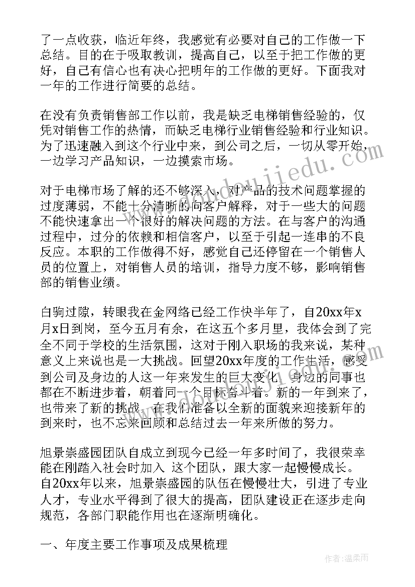 最新电梯工作经验总结 电梯销售工作总结(模板8篇)