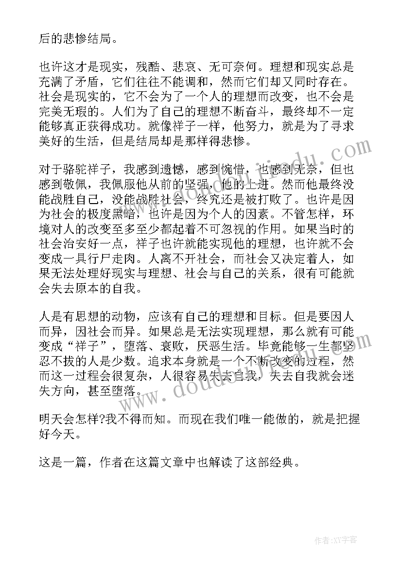 2023年骆驼祥子归纳总结 骆驼祥子读书笔记骆驼祥子读后感骆驼祥子读书笔记(优质7篇)