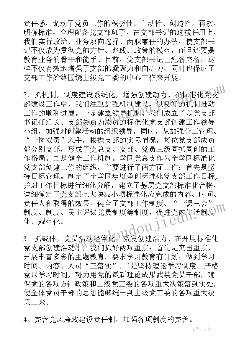 最新党支部成立应急攻坚突击队 支部工作总结(优质6篇)