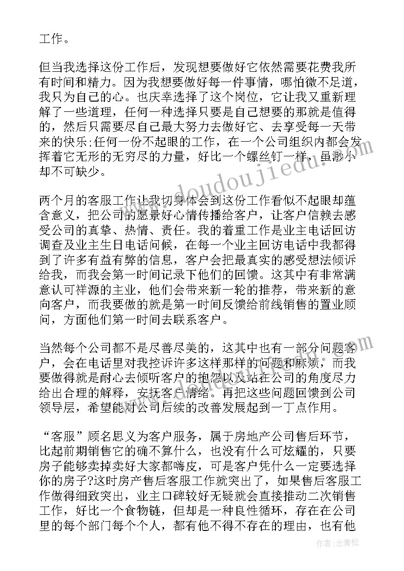 最新调度转正工作总结(通用10篇)