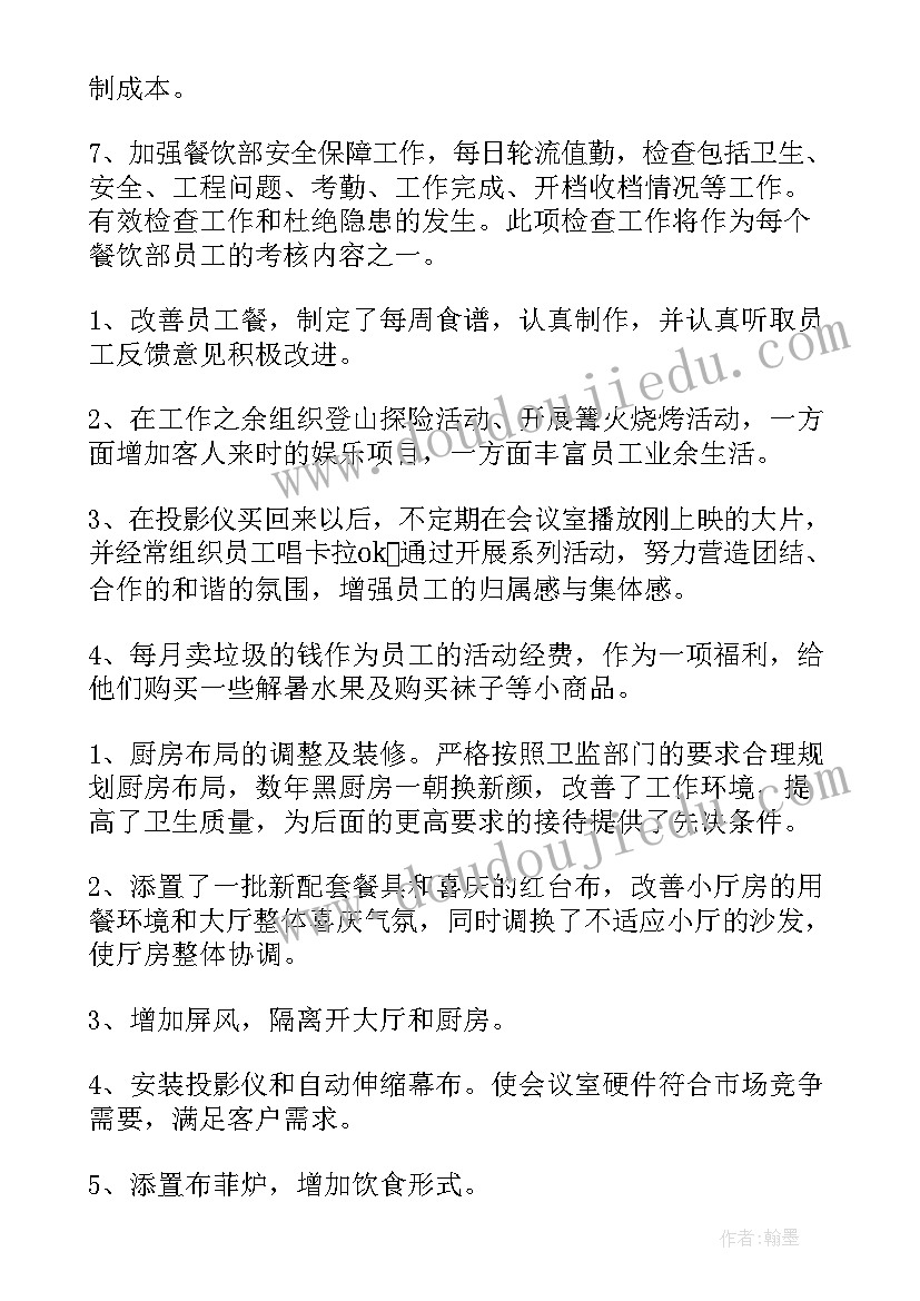 餐饮晚宴工作总结报告 餐饮工作总结(实用6篇)