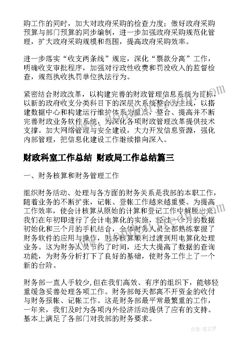 2023年财政科室工作总结 财政局工作总结(优秀9篇)