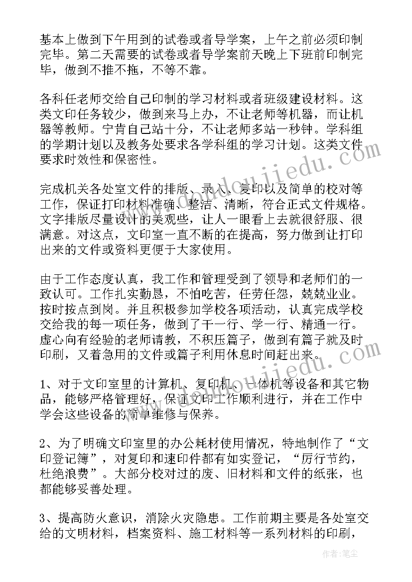 最新印刷校内工作总结(优秀7篇)