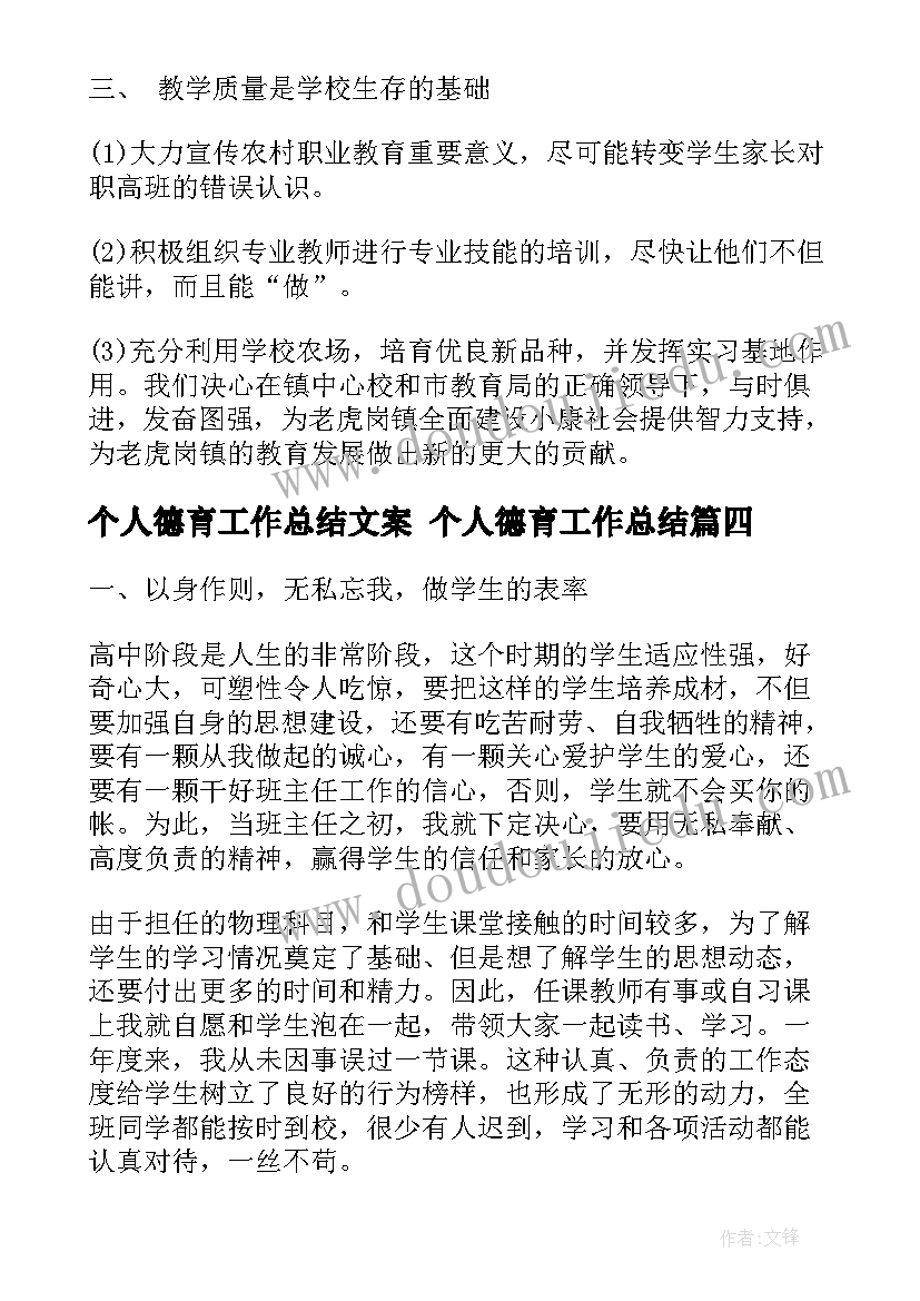 个人德育工作总结文案 个人德育工作总结(实用8篇)